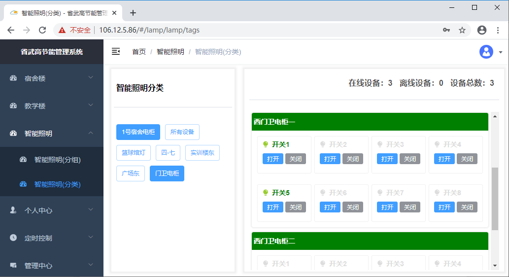 校园智能照明分类和通道控制界面