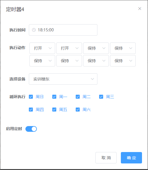 照明定时器设置界面