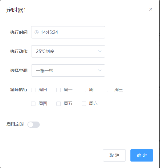 宿舍空调定时器设置界面