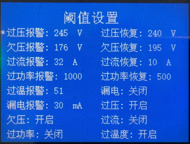交流能耗监测终端阈值设置页面