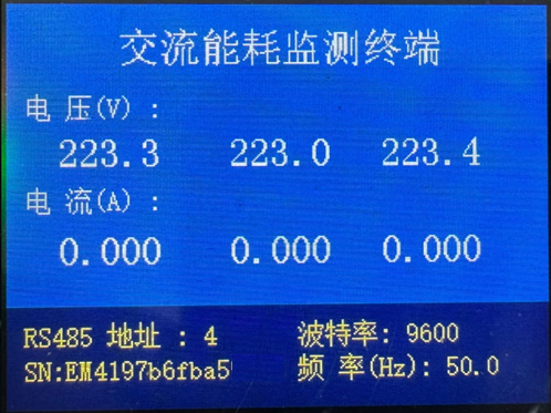 交流能耗监测终端电压电流显示页面