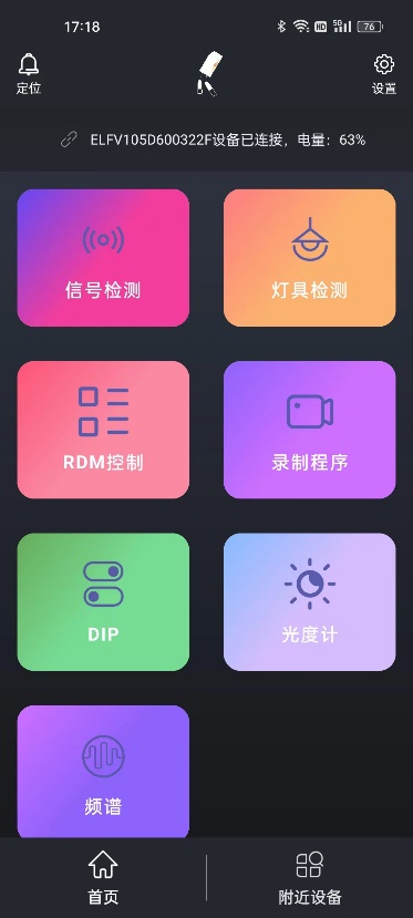 DMX512 灯光通道控制界面