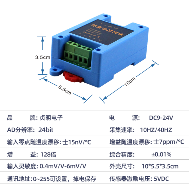 RS485称重变送模块接线示意