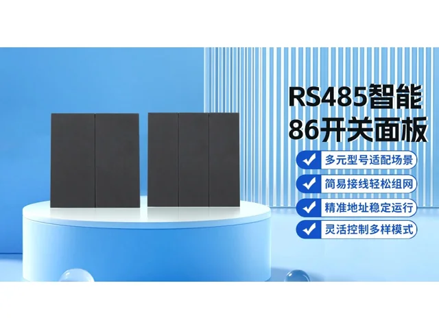 贞明电子RS485智能86开关面板2开4开6开产品外观