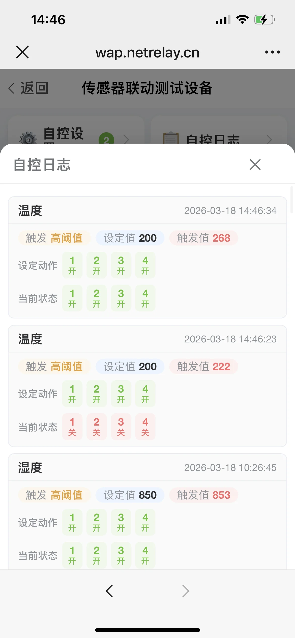 传感器阈值触发与继电器状态自控日志