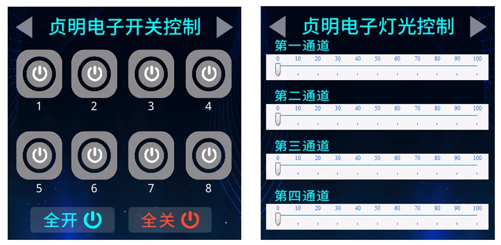 触摸屏通道开关与独立调光界面