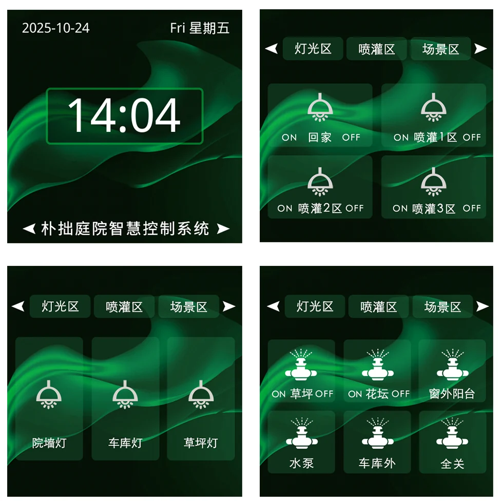 触摸屏照明、喷灌与场景分区控制界面