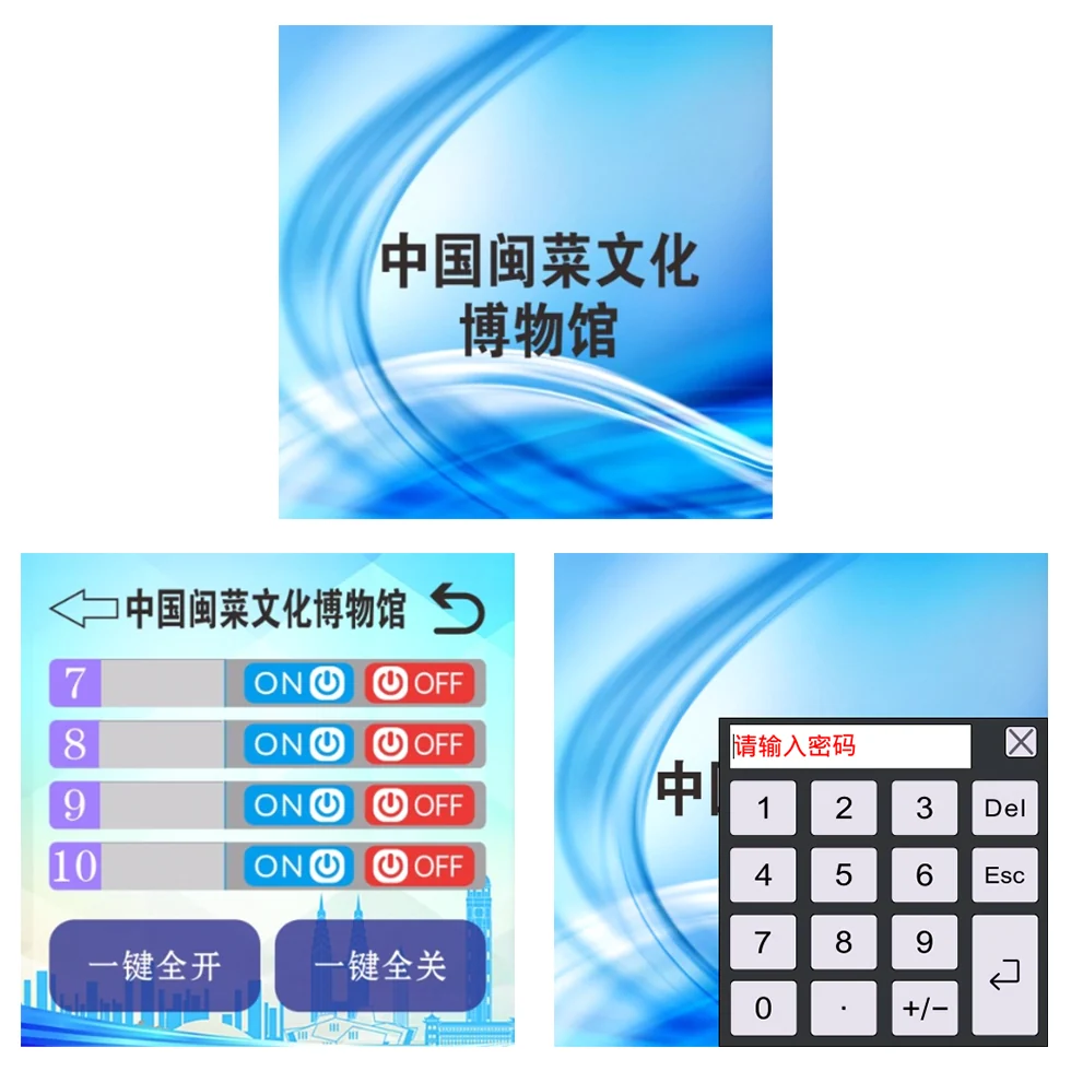 带密码权限的博物馆照明控制界面