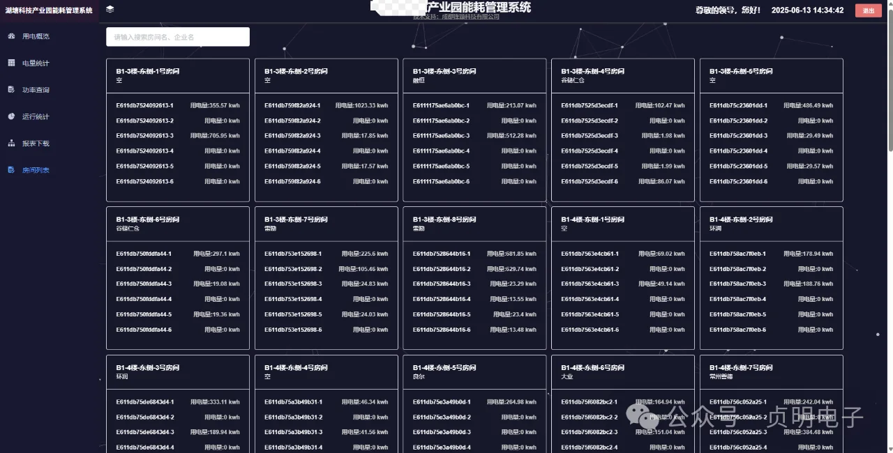 租户中央空调电费核算与分摊明细界面