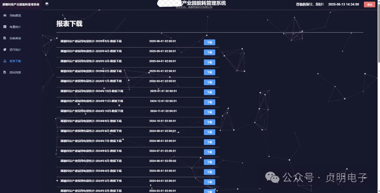 能耗表计列表与租户映射界面