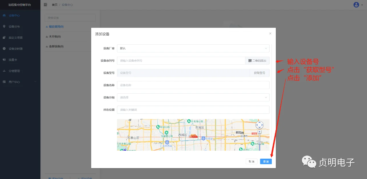 物联地带Web端添加交流能耗监测终端