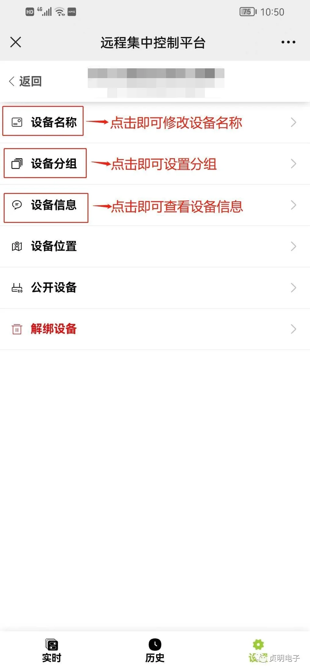 物联地带手机端设备信息与控制设置