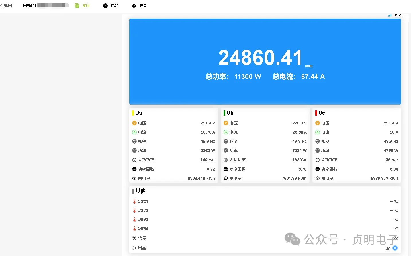 交流能耗监测终端Web端实时数据页面