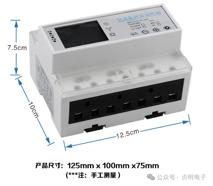 交流能耗监测终端外观尺寸