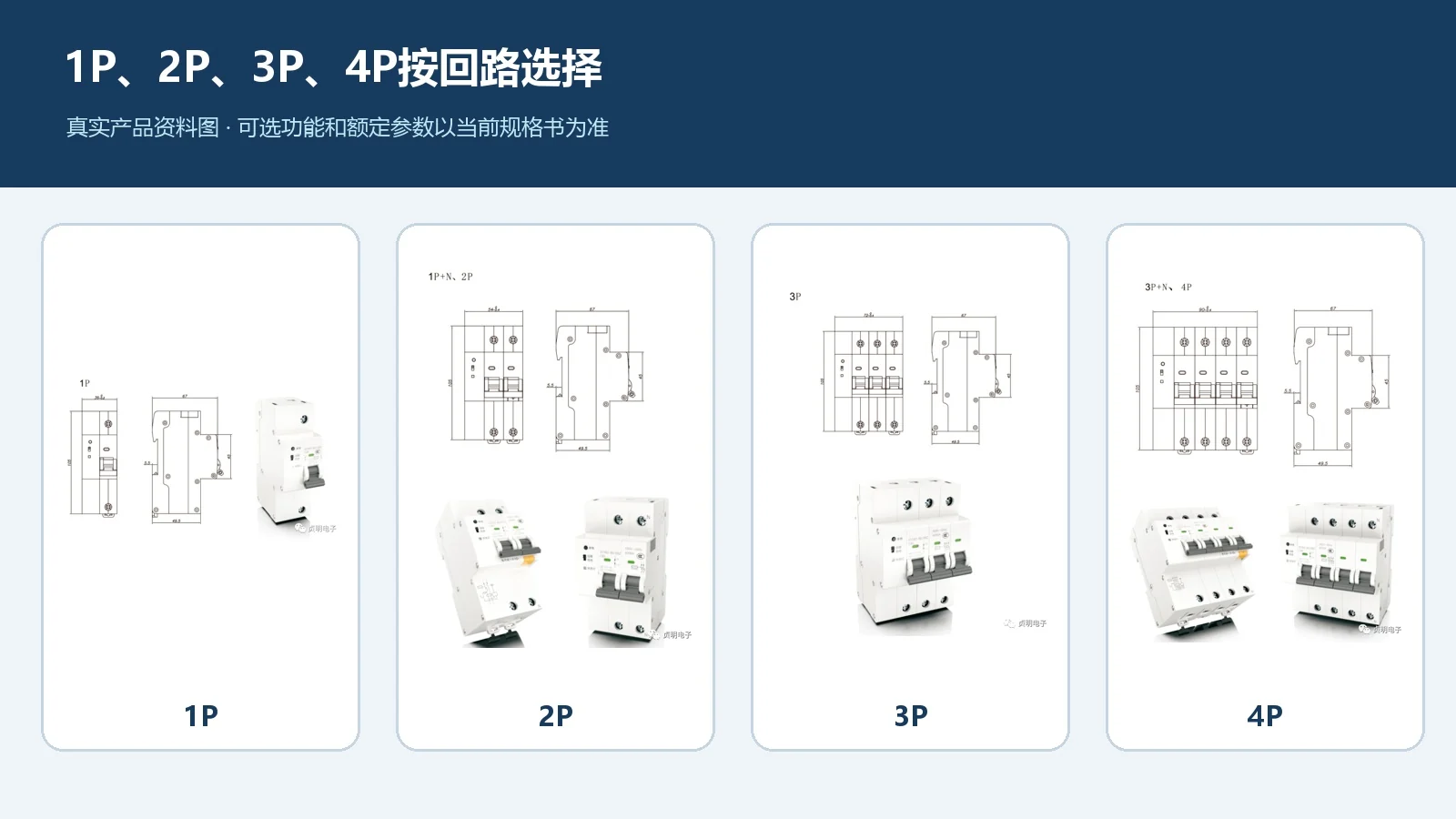 组合式智能断路器1P到4P选型