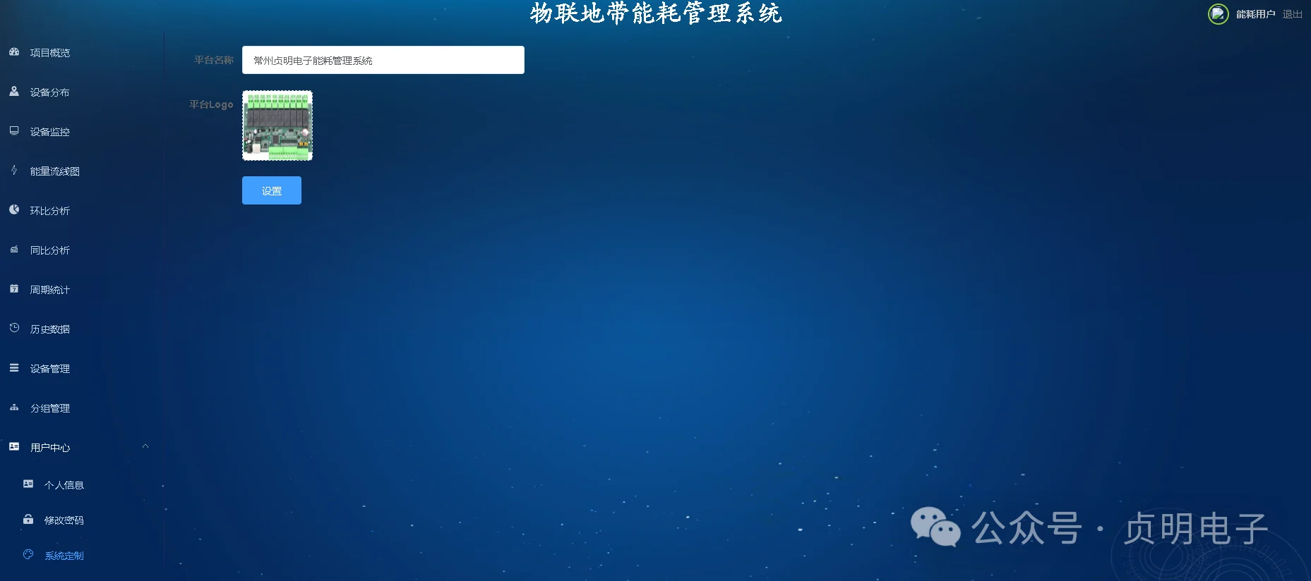 能耗平台名称和LOGO自定义