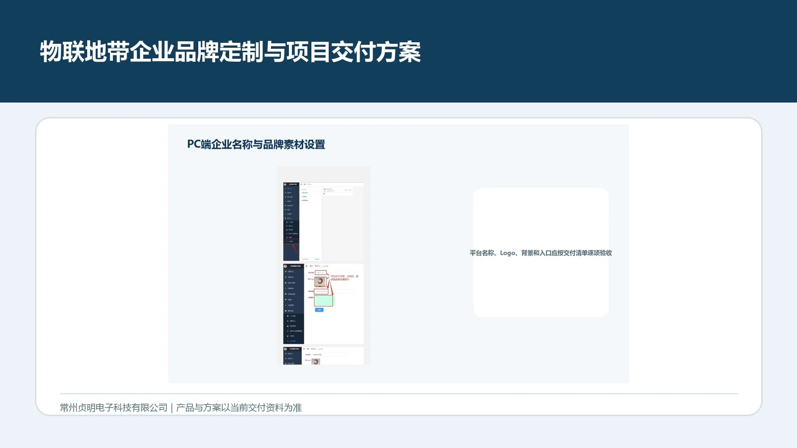 物联地带企业定制发布封面