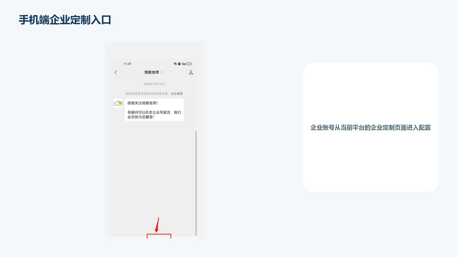 手机端企业定制入口
