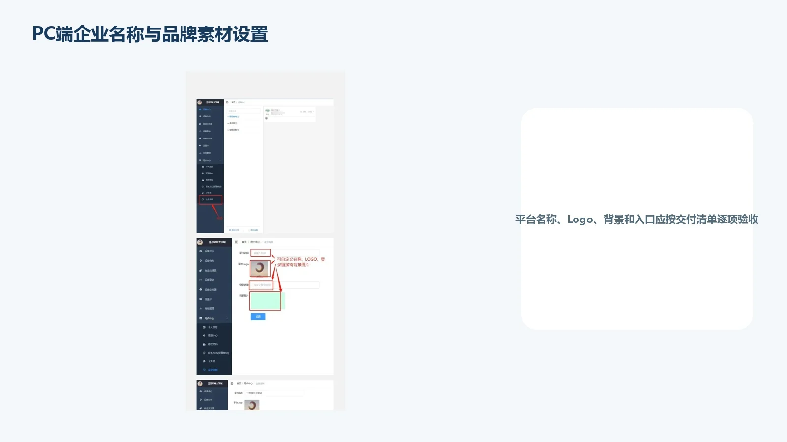 PC端企业名称与品牌素材设置