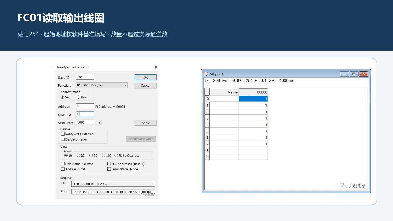 Modbus Poll读取线圈参数