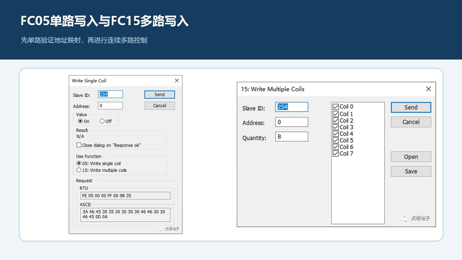FC05单路写入与FC15多路写入
