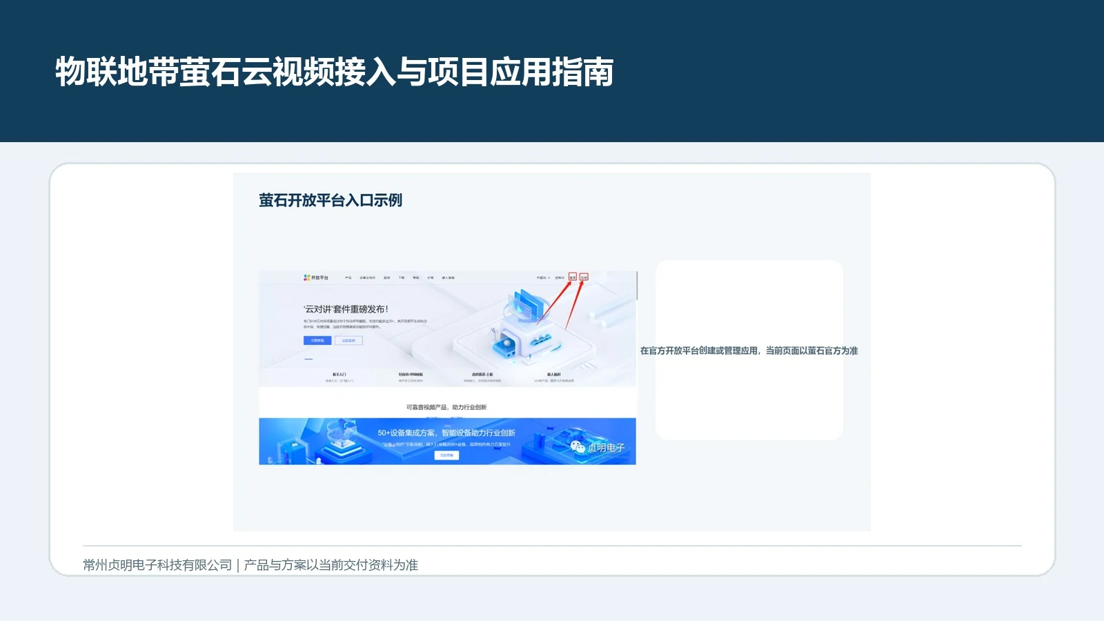 萤石云视频接入发布封面