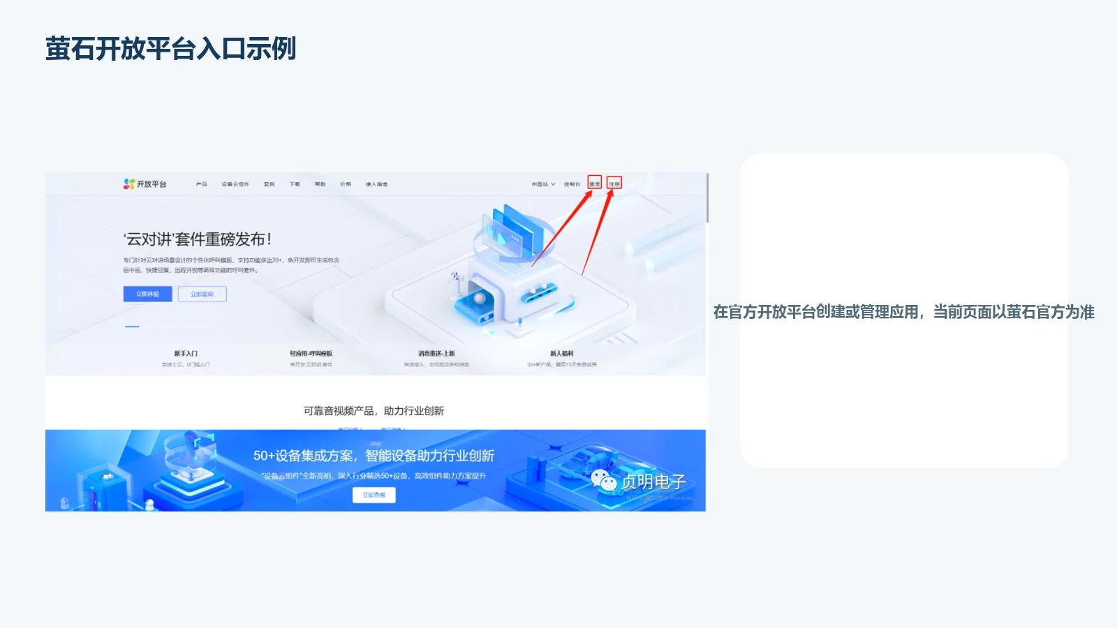 萤石开放平台入口示例