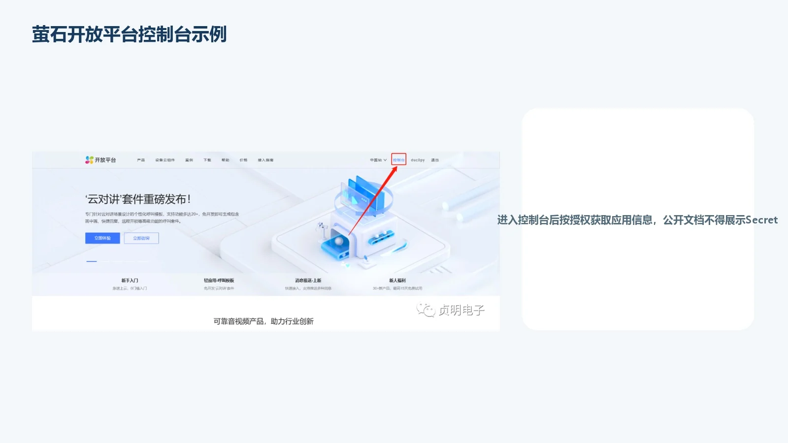 萤石开放平台控制台示例