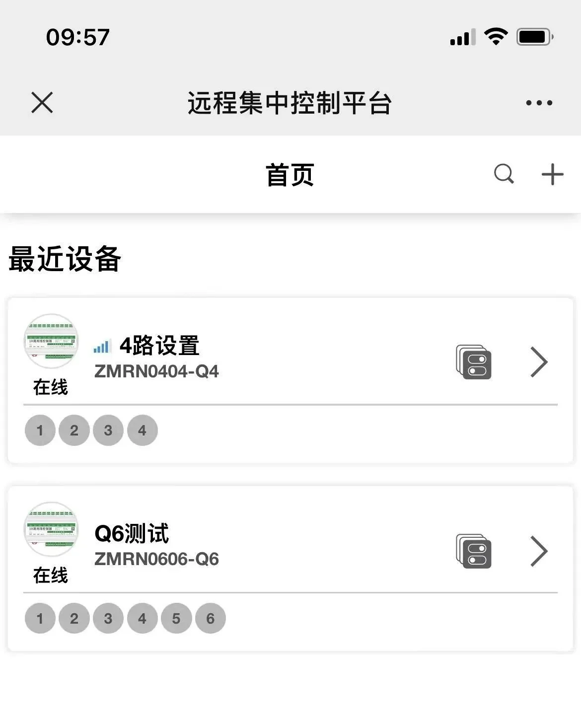 物联地带手机平台设备首页与在线状态