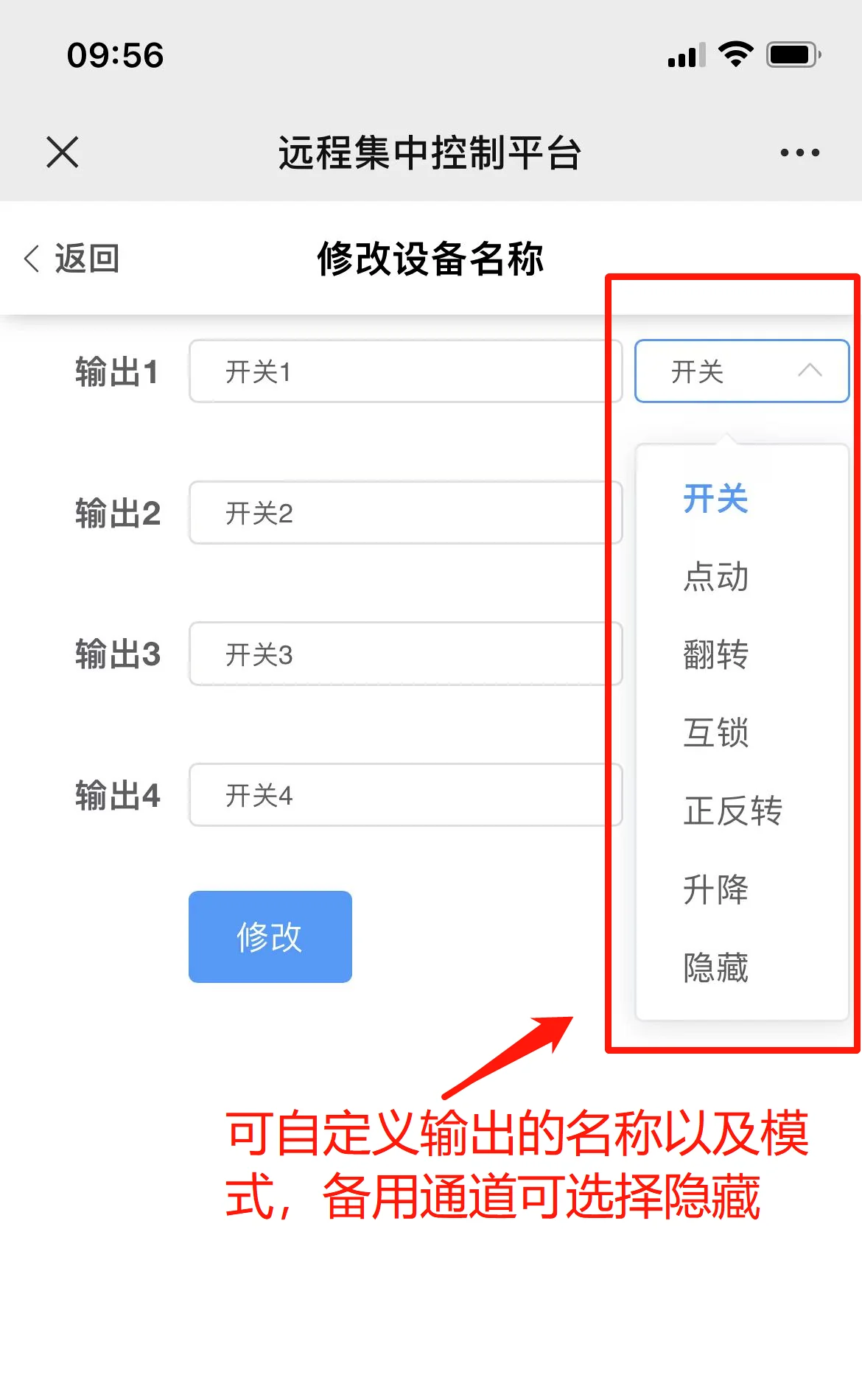 物联地带平台输出名称和控制模式设置