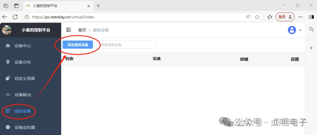 贞明物联网平台虚拟设备添加界面