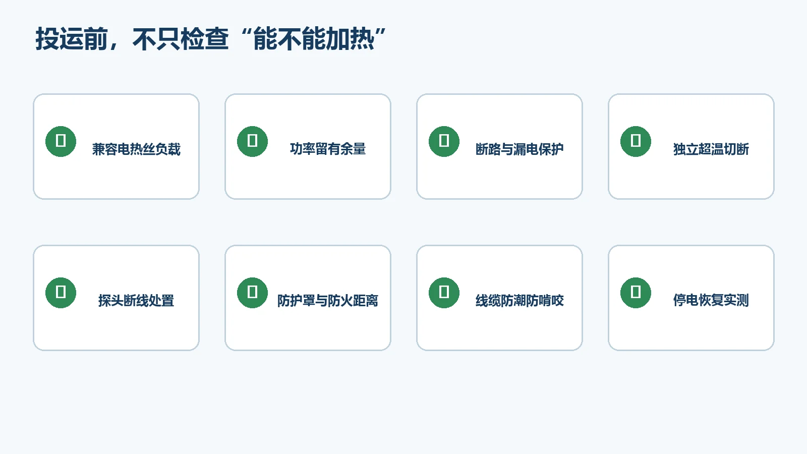 养殖保温灯数字温控器投运检查