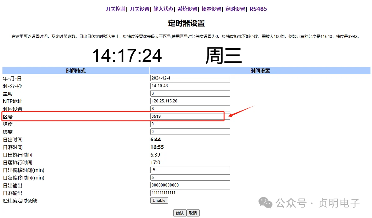 通过城市区号设置经纬度定时