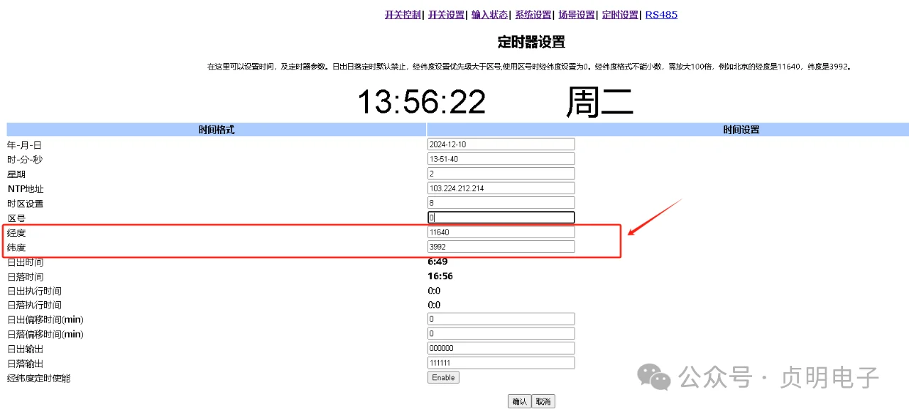 直接填写经纬度设置日出日落定时