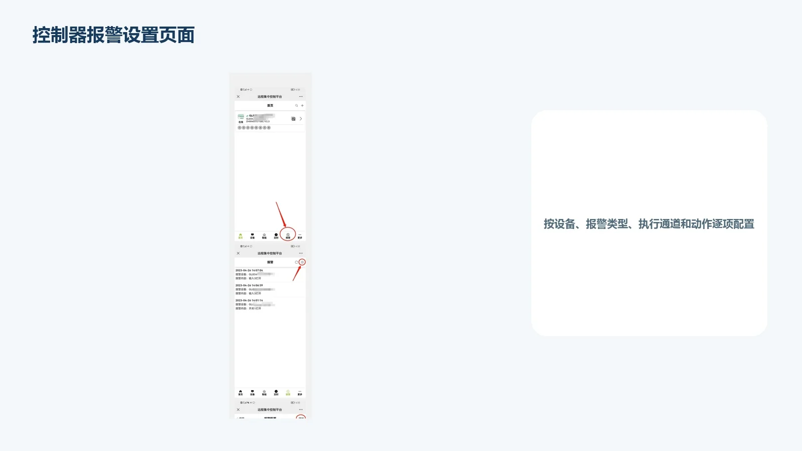 控制器报警设置页面
