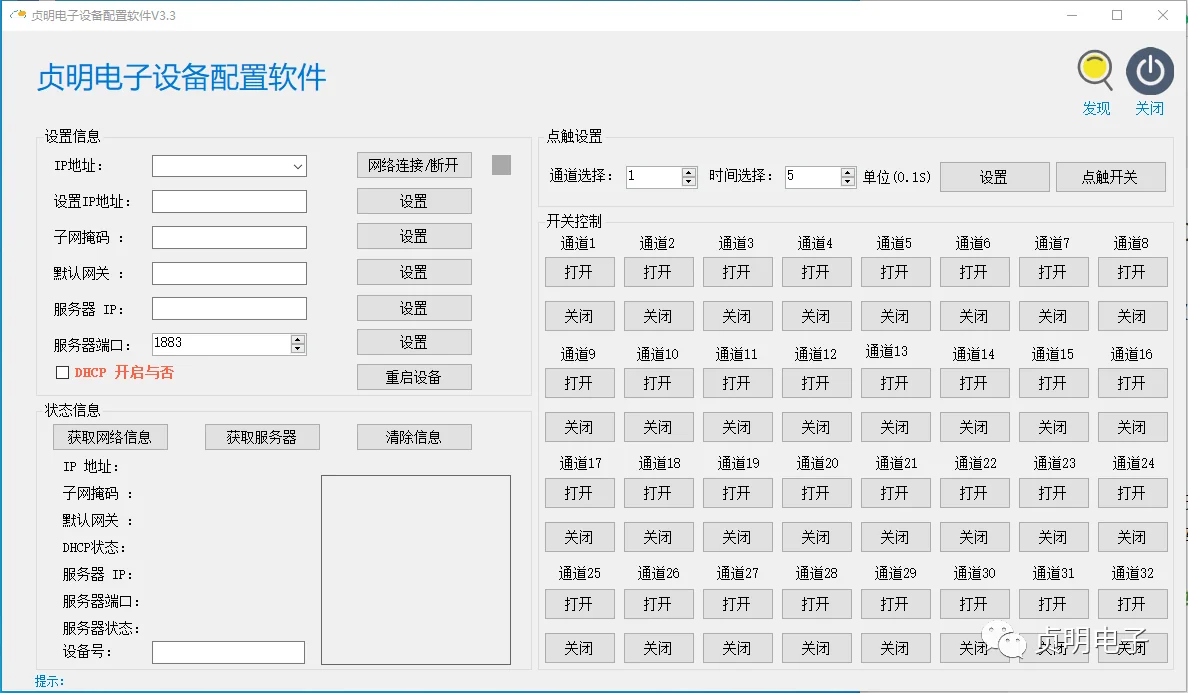 贞明电子设备配置软件主界面