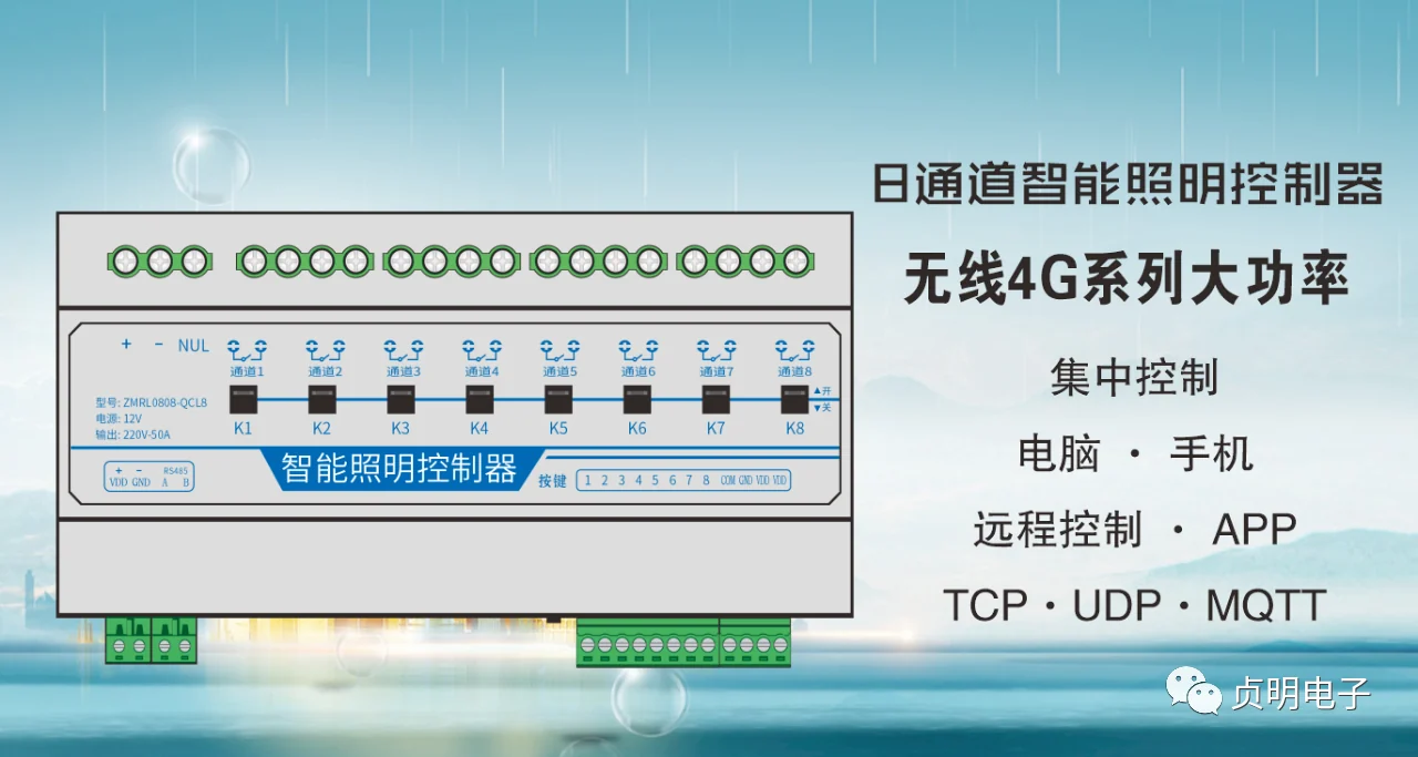 ZMRL0808-QCL8八通道4G磁保持继电器控制器