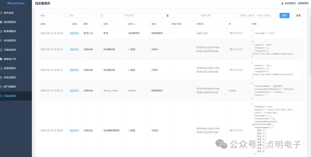 RoomCtr订单管理界面截图