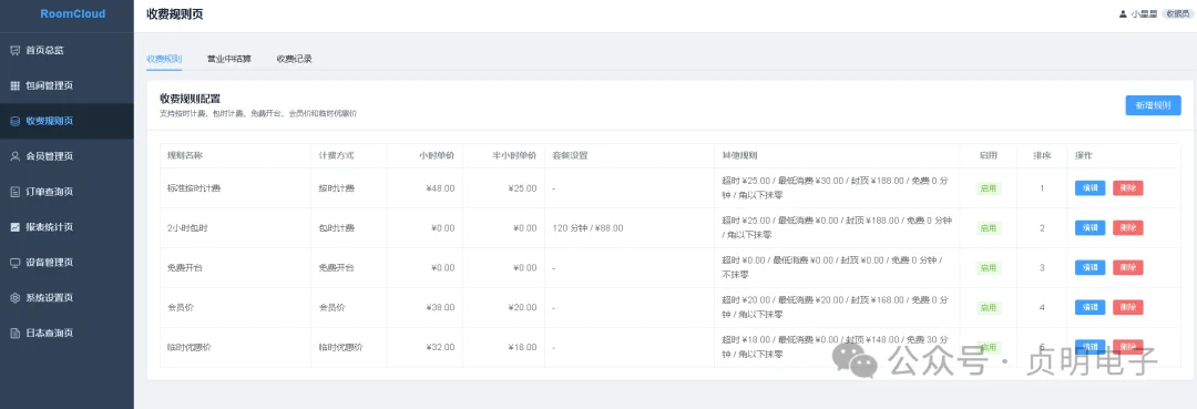 RoomCtr房间状态列表界面截图