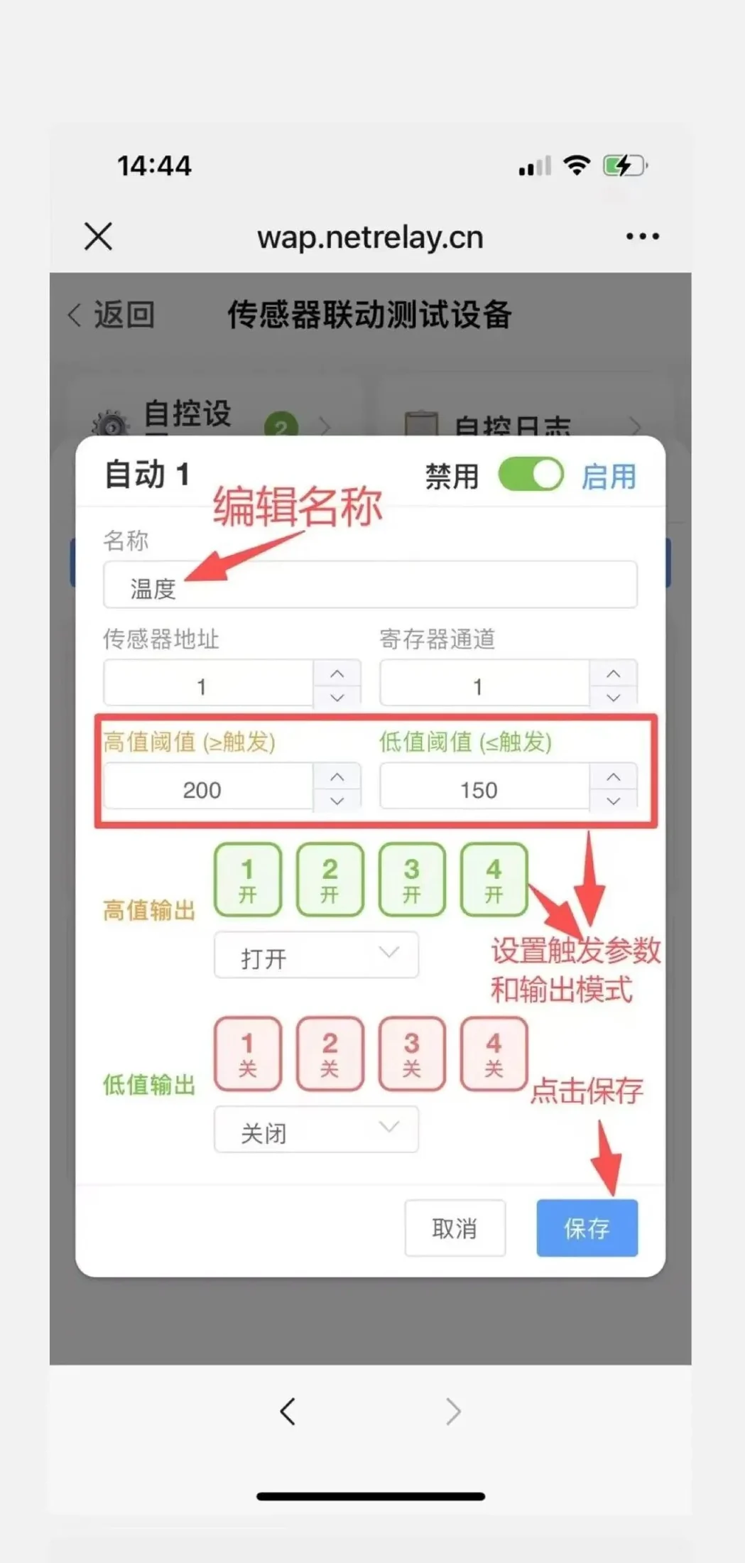 手机端传感器自控规则编辑界面