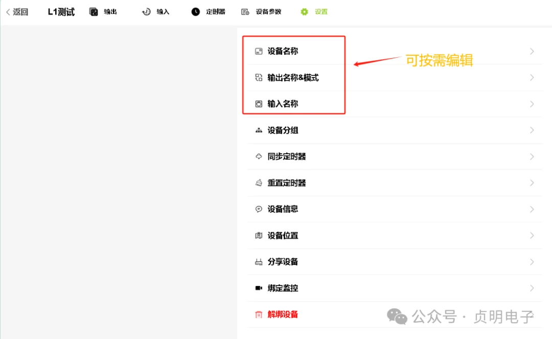 物联地带L1设备设置与输出模式入口