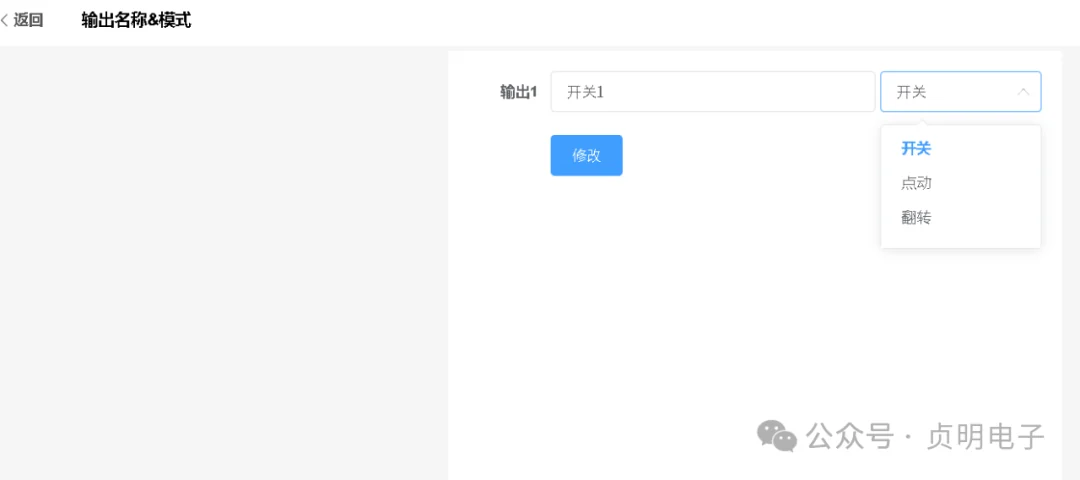 物联地带L1开关点触翻转输出模式设置