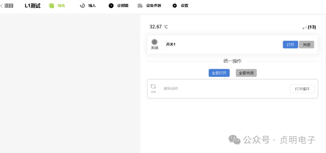 贞明电子L1电脑网页端单路设备远程控制页面
