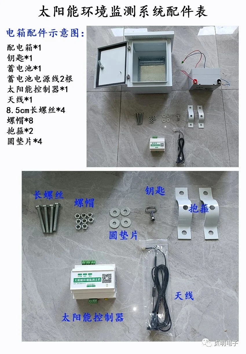 太阳能环境监测系统供电与电箱配件