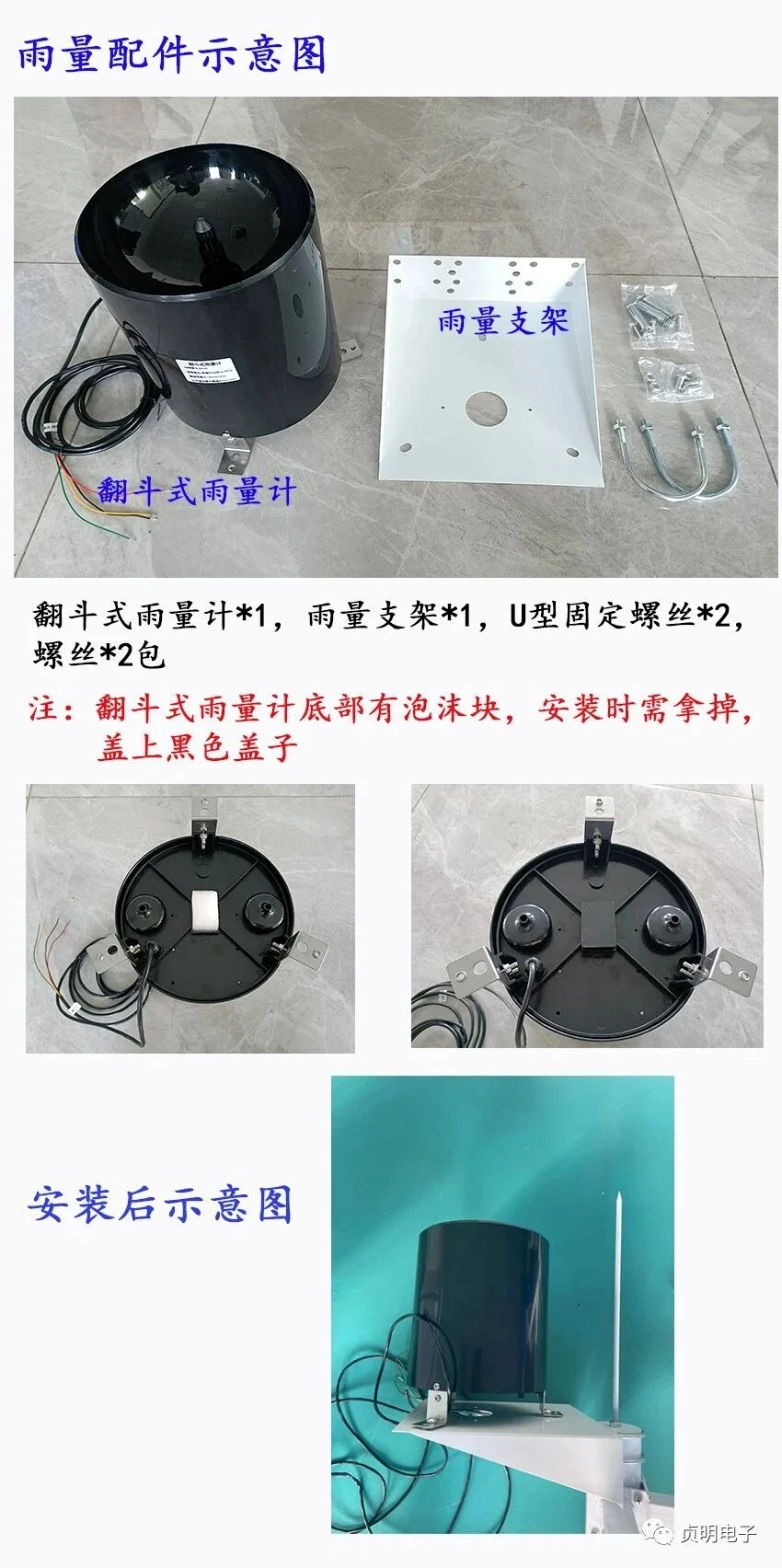 翻斗式雨量计与支架安装