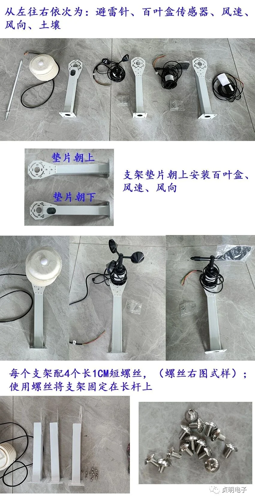 百叶盒风速风向和土壤传感器支架