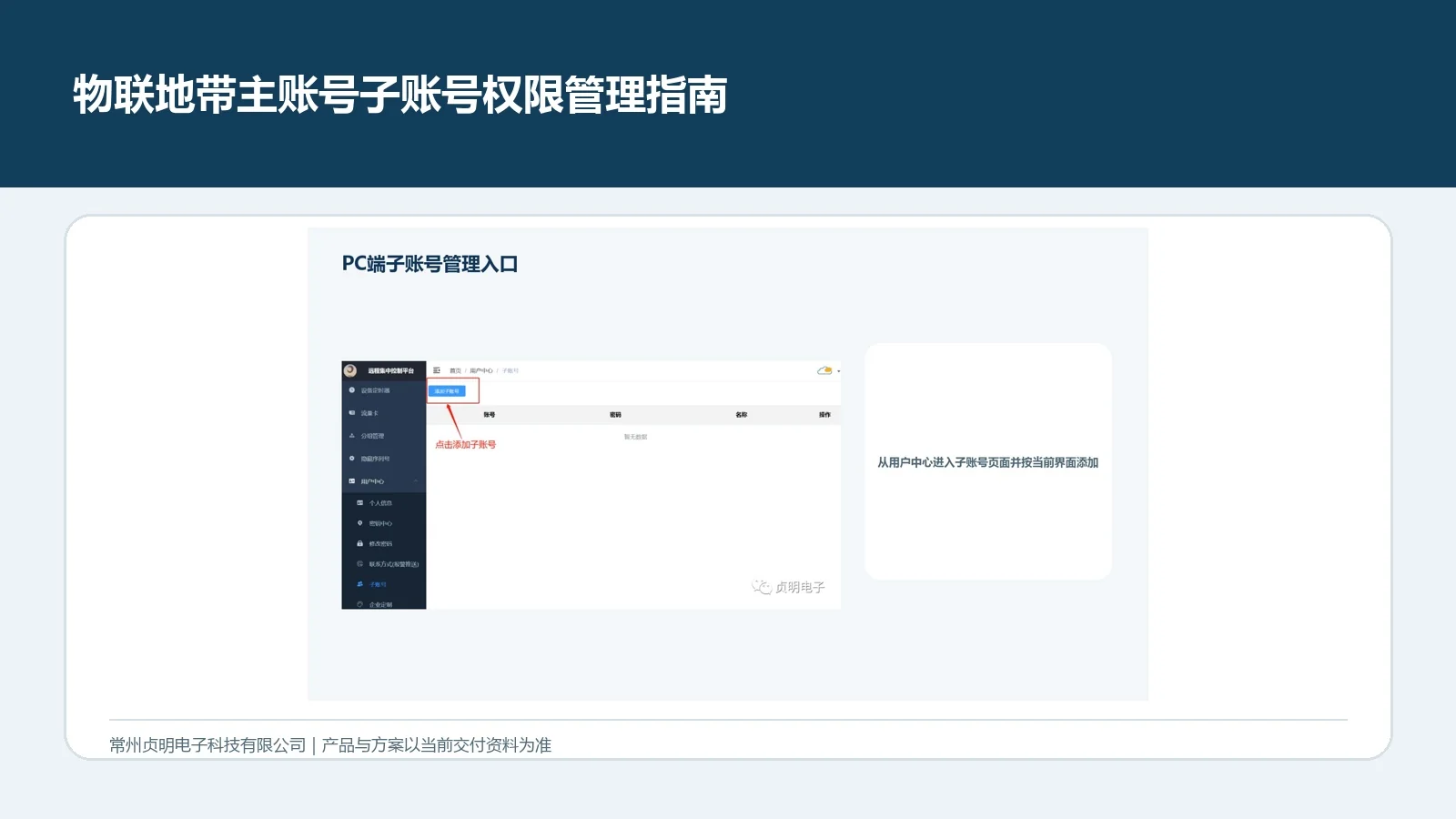 主账号与子账号管理发布封面