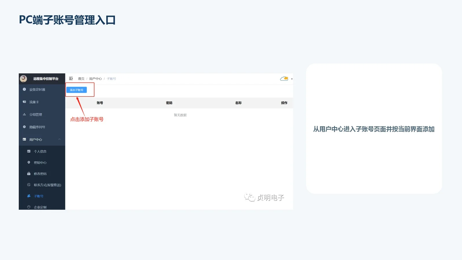 PC端子账号管理入口