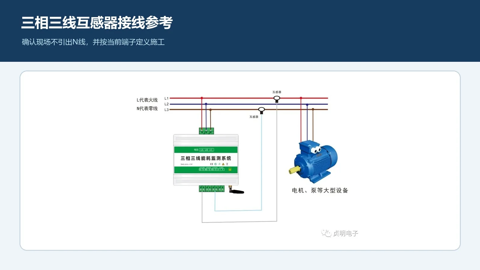 三相三线4G电表互感器接线参考