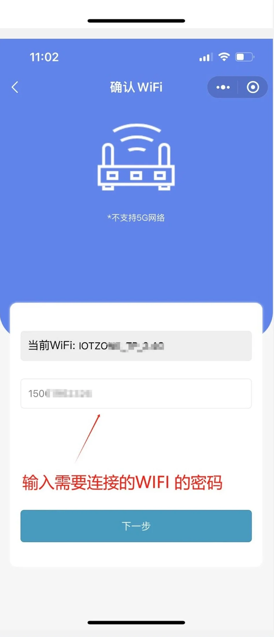 确认2.4GHz Wi-Fi并输入网络密码